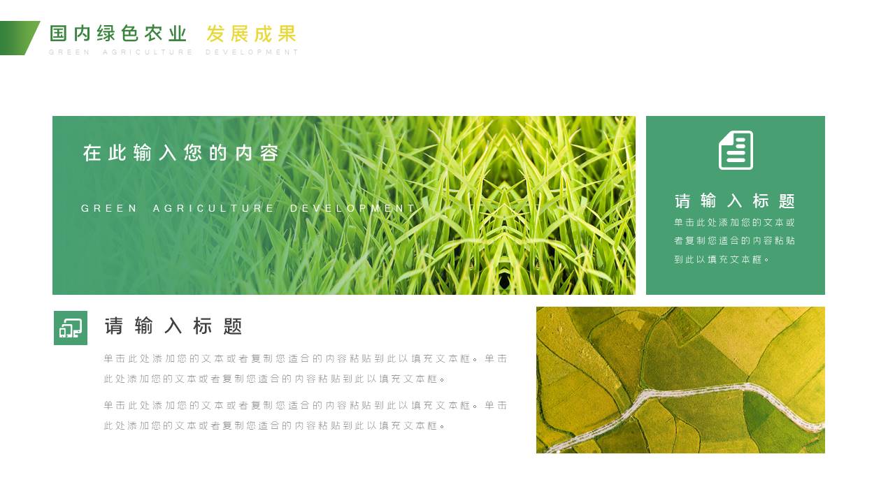 农业 (18).pptx